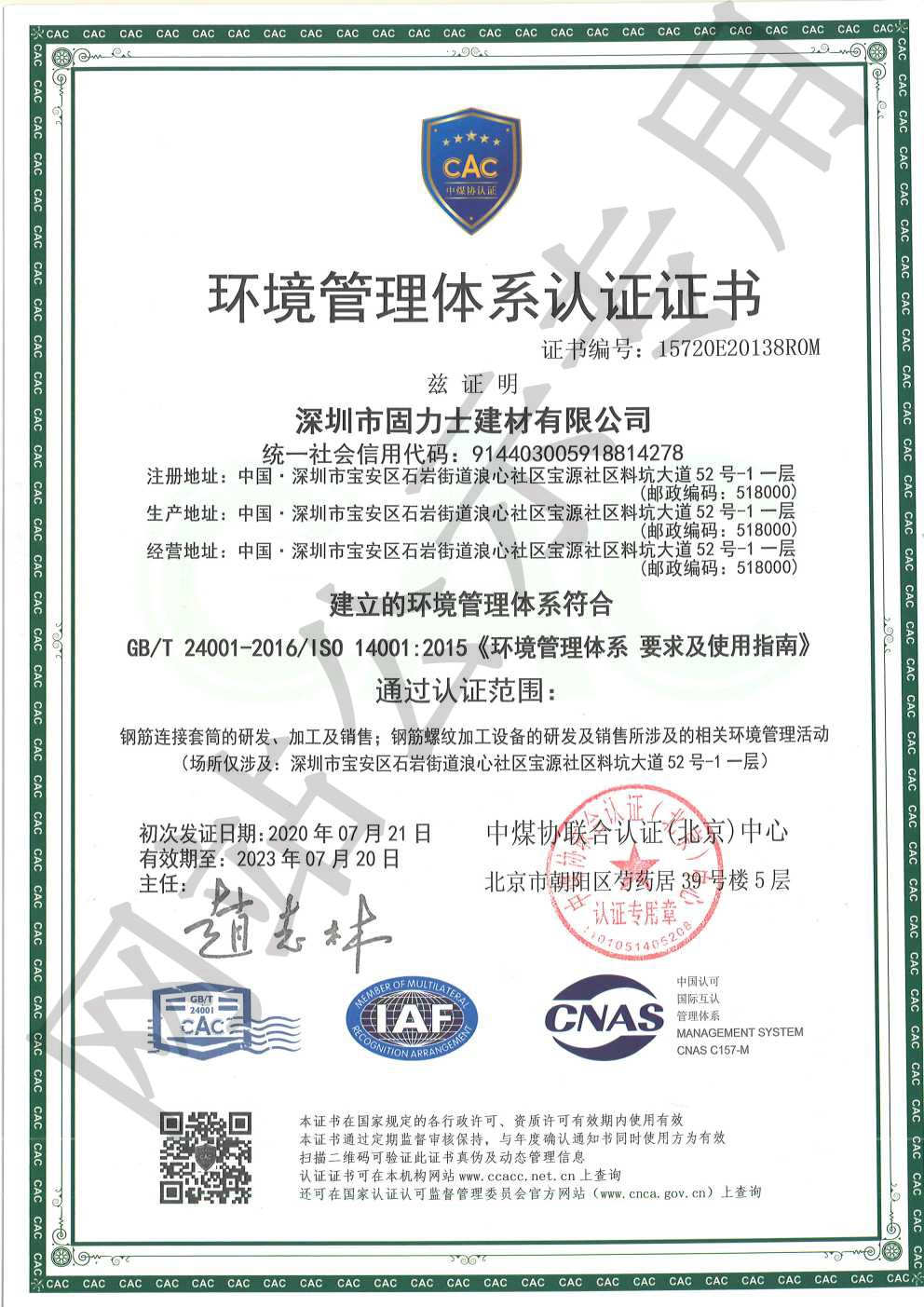 舟山ISO14001证书