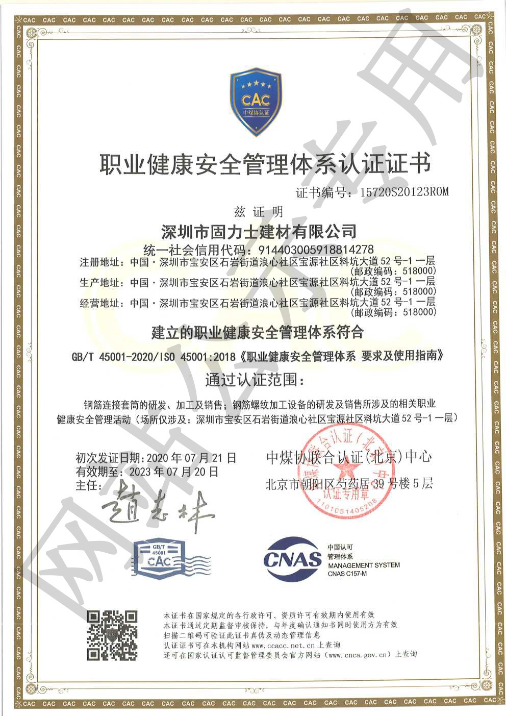 舟山ISO45001证书