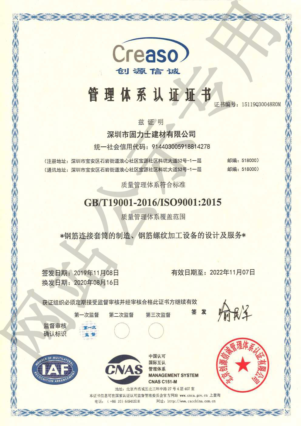 舟山ISO9001证书